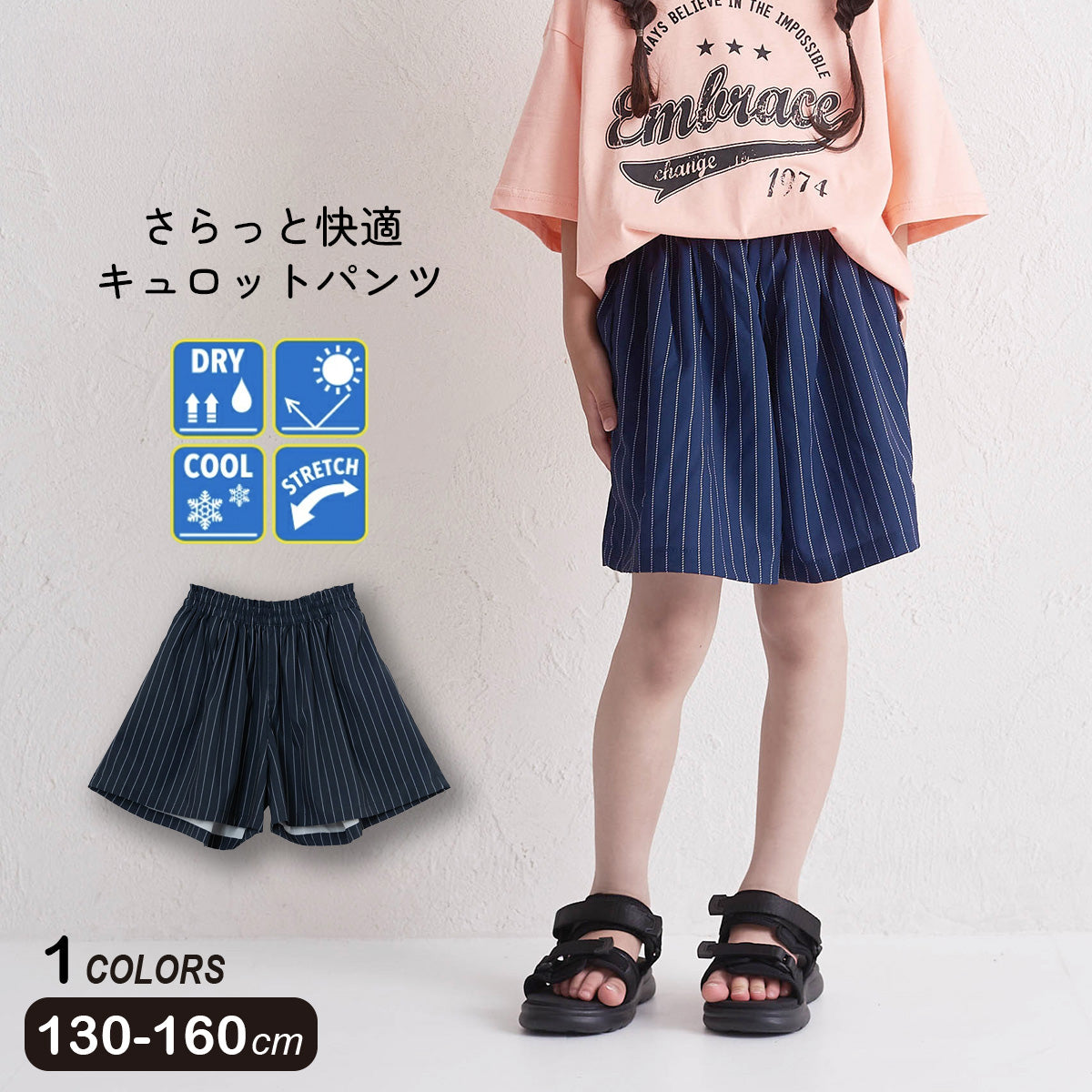 接触冷感 キュロットパンツ