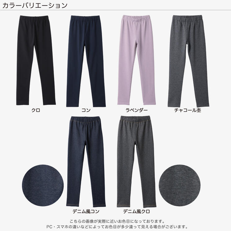 裏ベロア ストレッチ レギンスパンツ