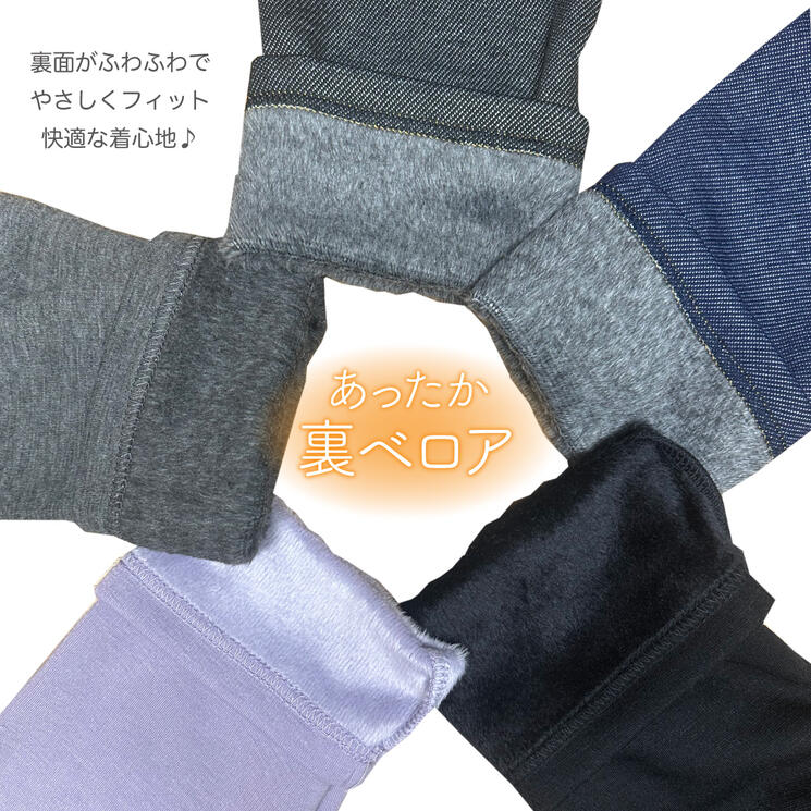 裏ベロア ストレッチ レギンスパンツ