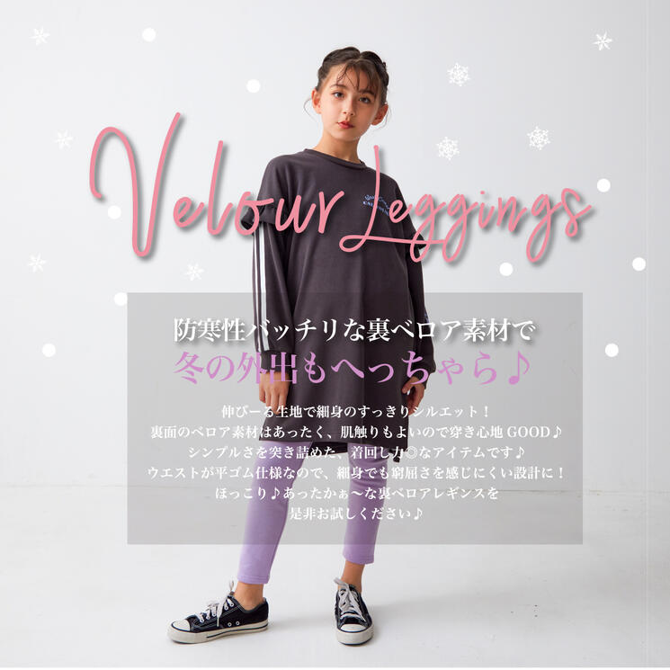 裏ベロア ストレッチ レギンスパンツ