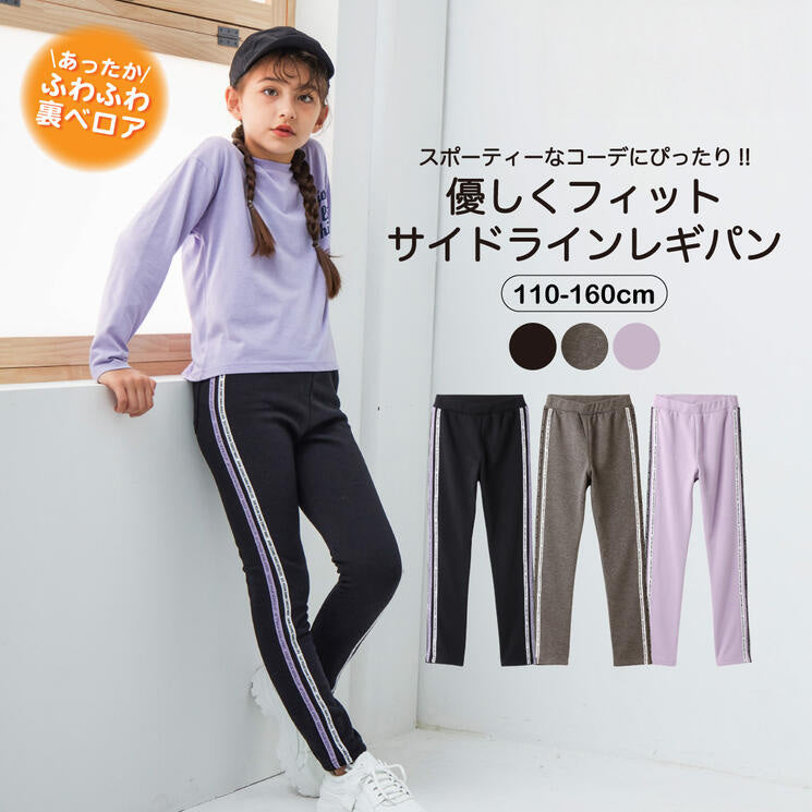 サイドライン 裏ベロア ストレッチ レギンスパンツ