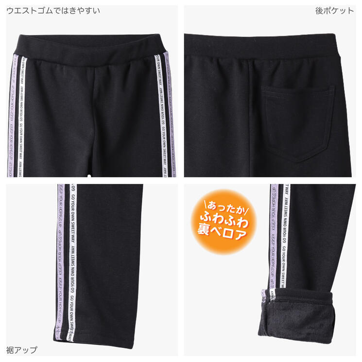 サイドライン 裏ベロア ストレッチ レギンスパンツ