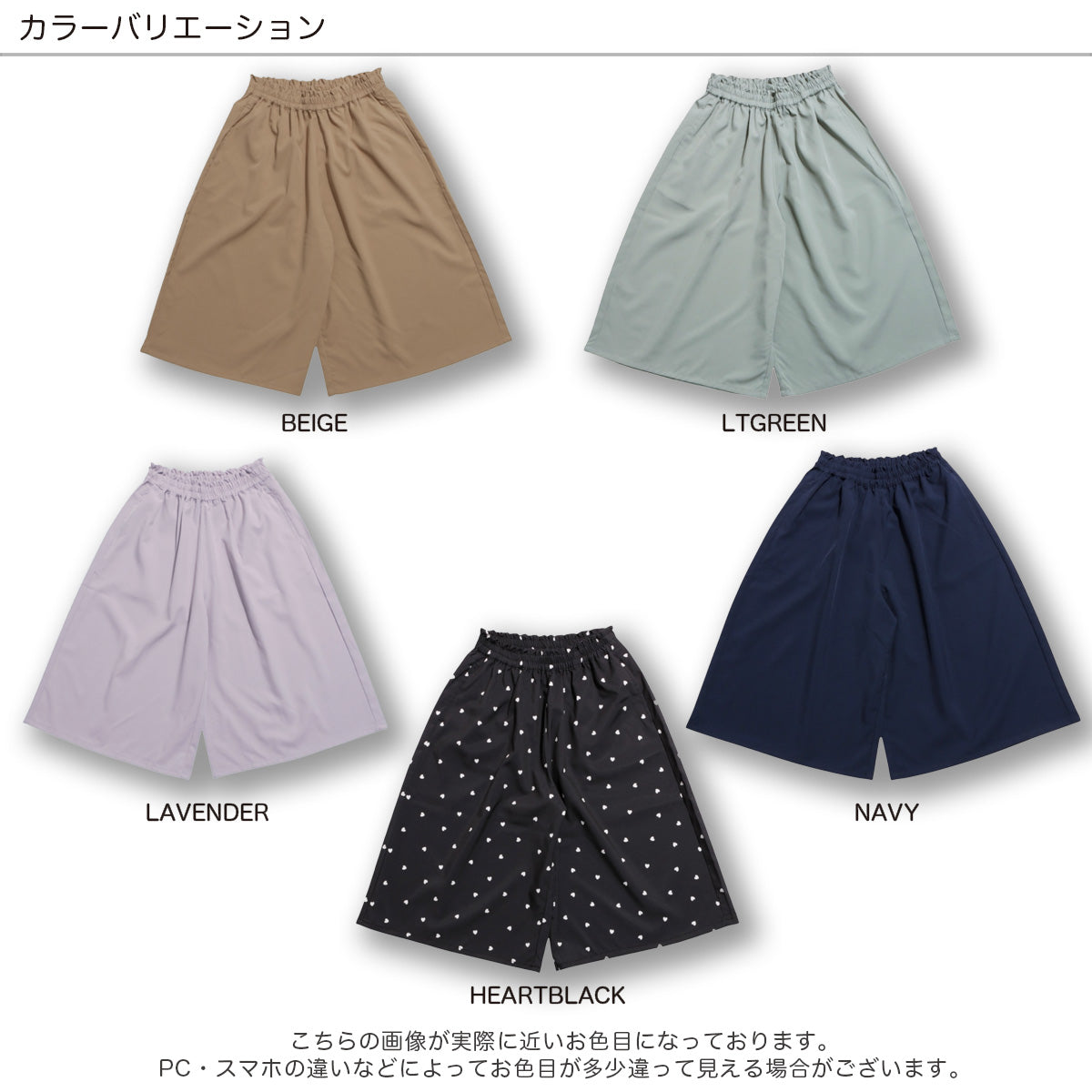 ガウチョパンツ