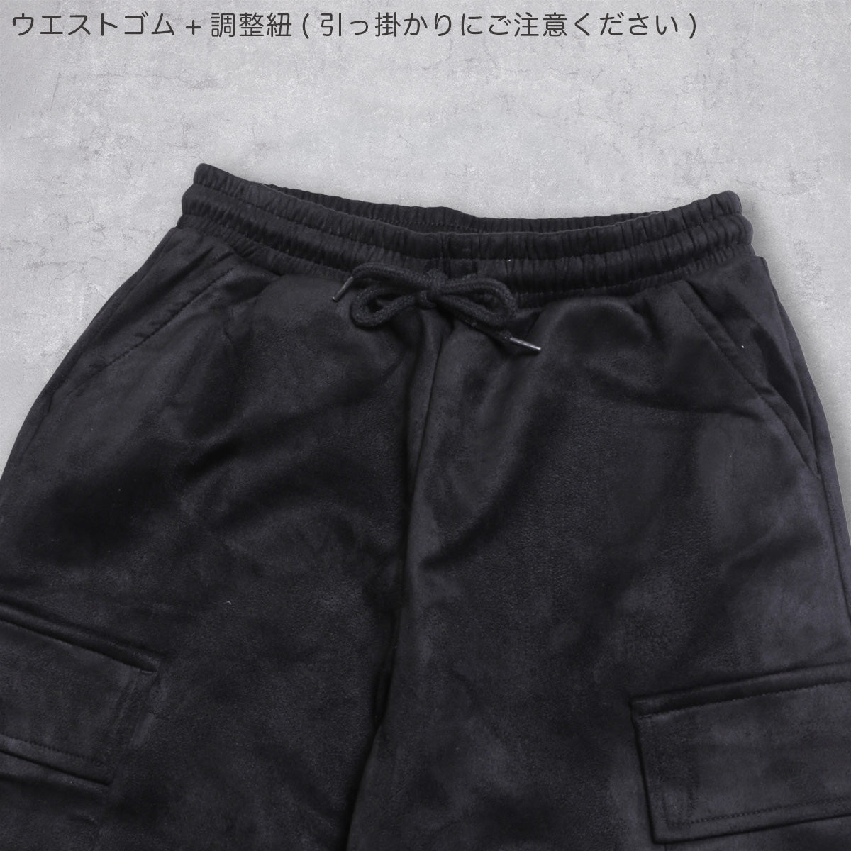 フェイクスエード カーゴパンツ