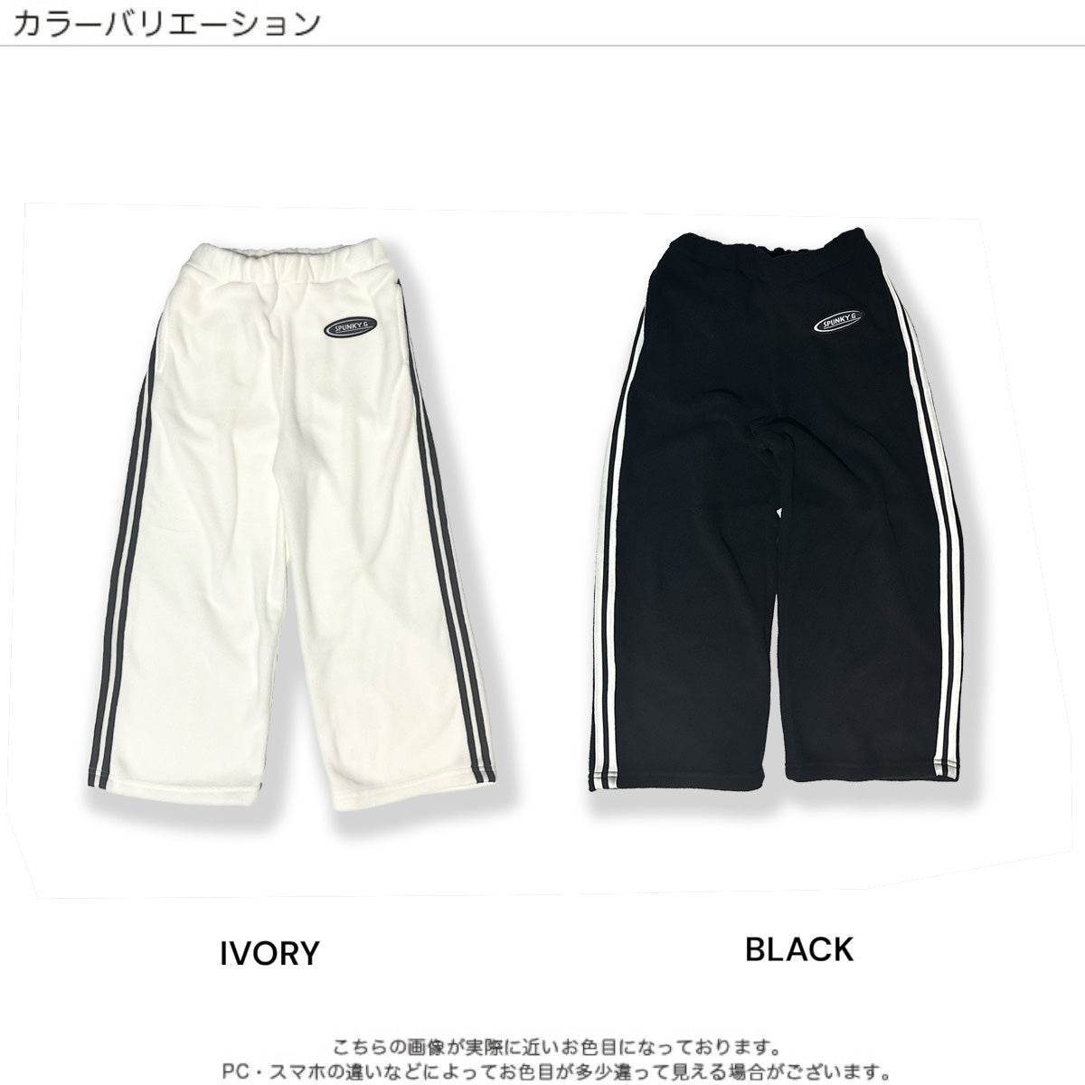 フリース サイドライン ロングパンツ