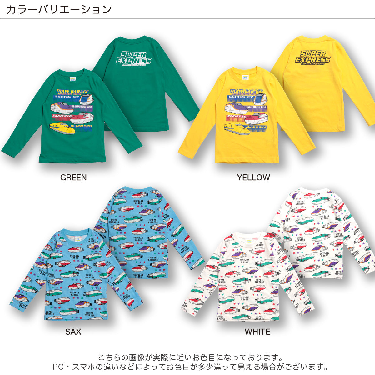 新幹線 長袖Tシャツ