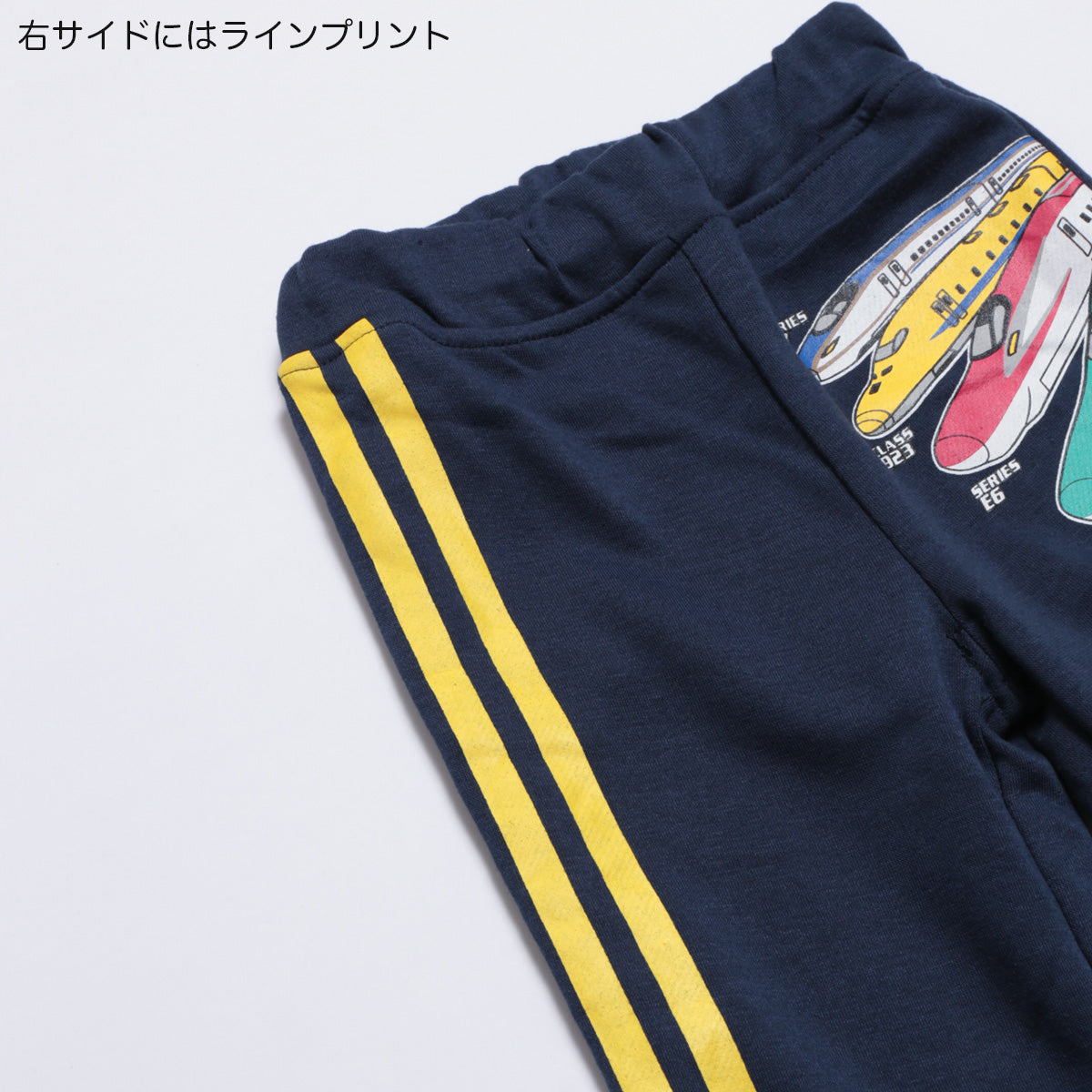 新幹線 裏毛ロングパンツ