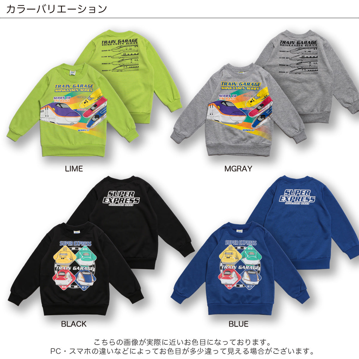 新幹線 裏毛トレーナー