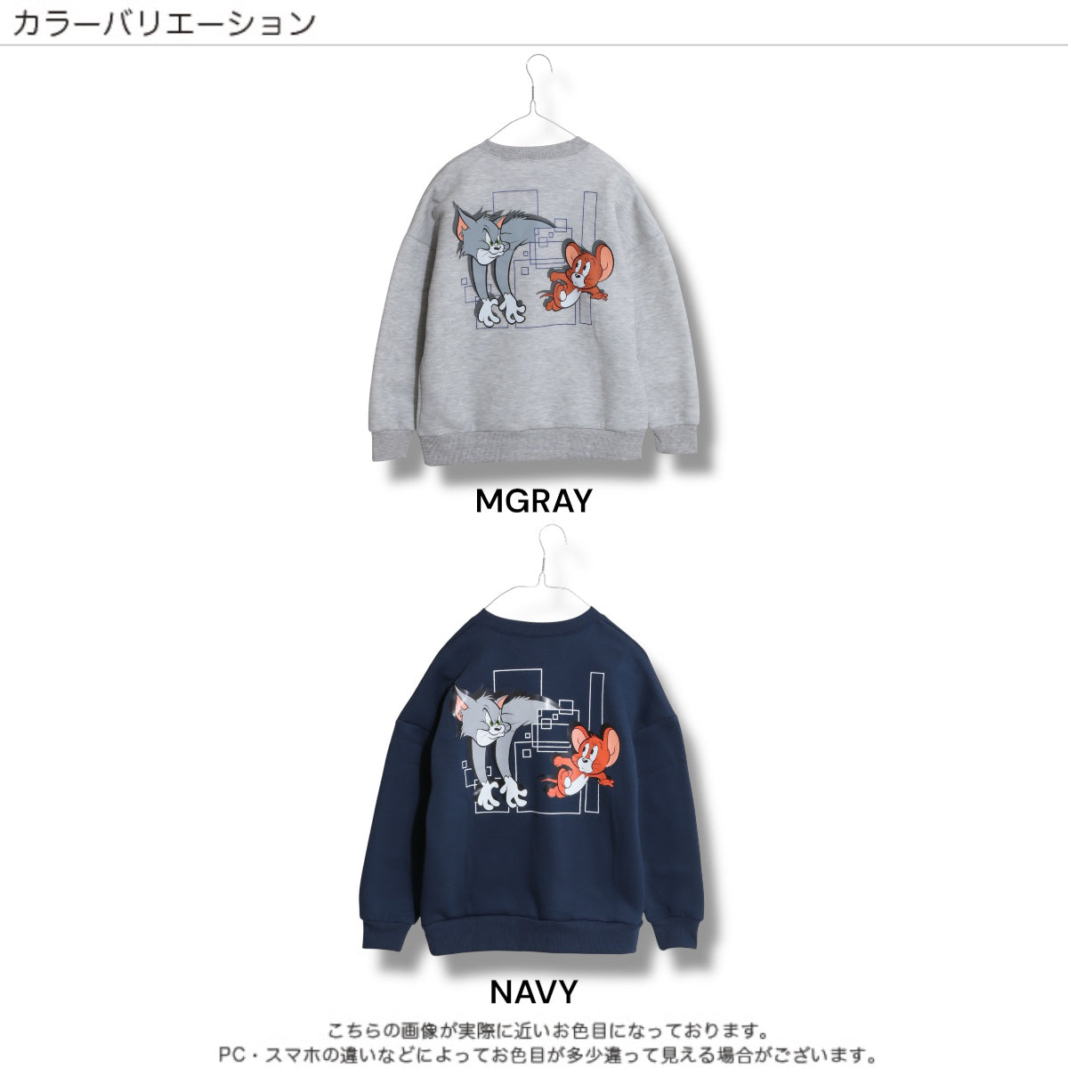 TOM&JERRY 裏起毛トレーナー