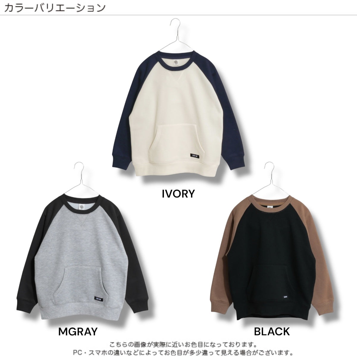 ラグラン 配色 裏起毛トレーナー