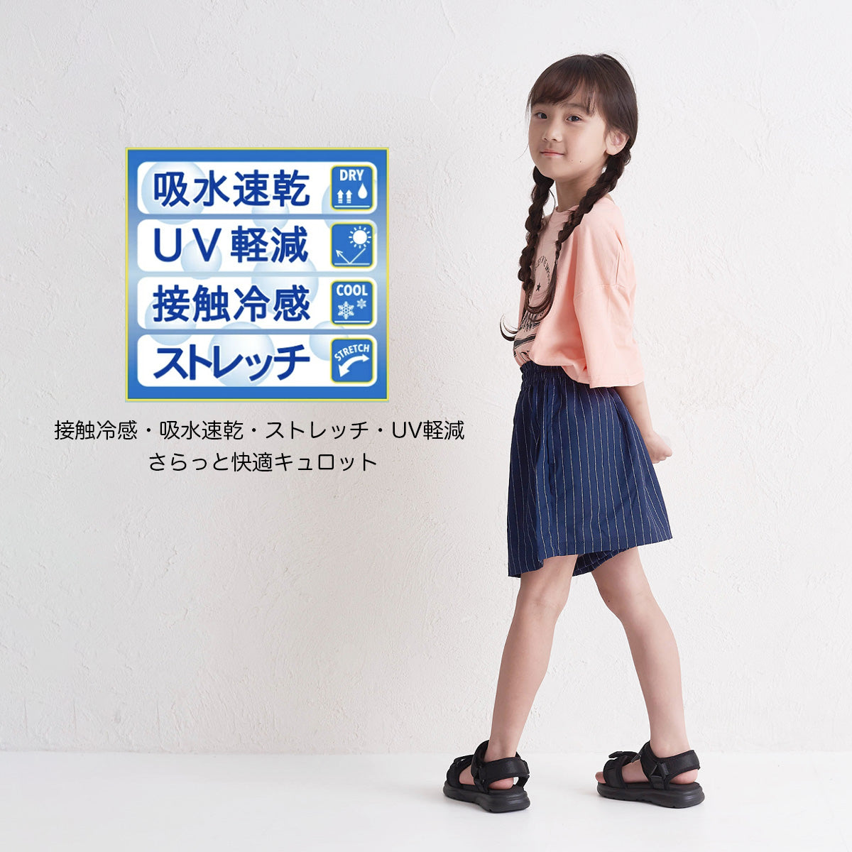 接触冷感 キュロットパンツ