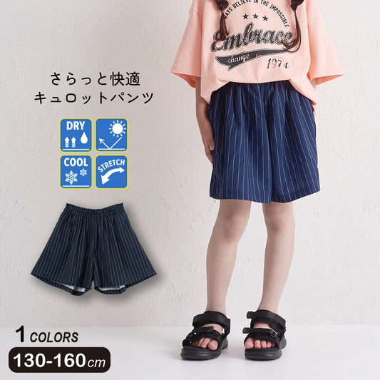 接触冷感 キュロットパンツ