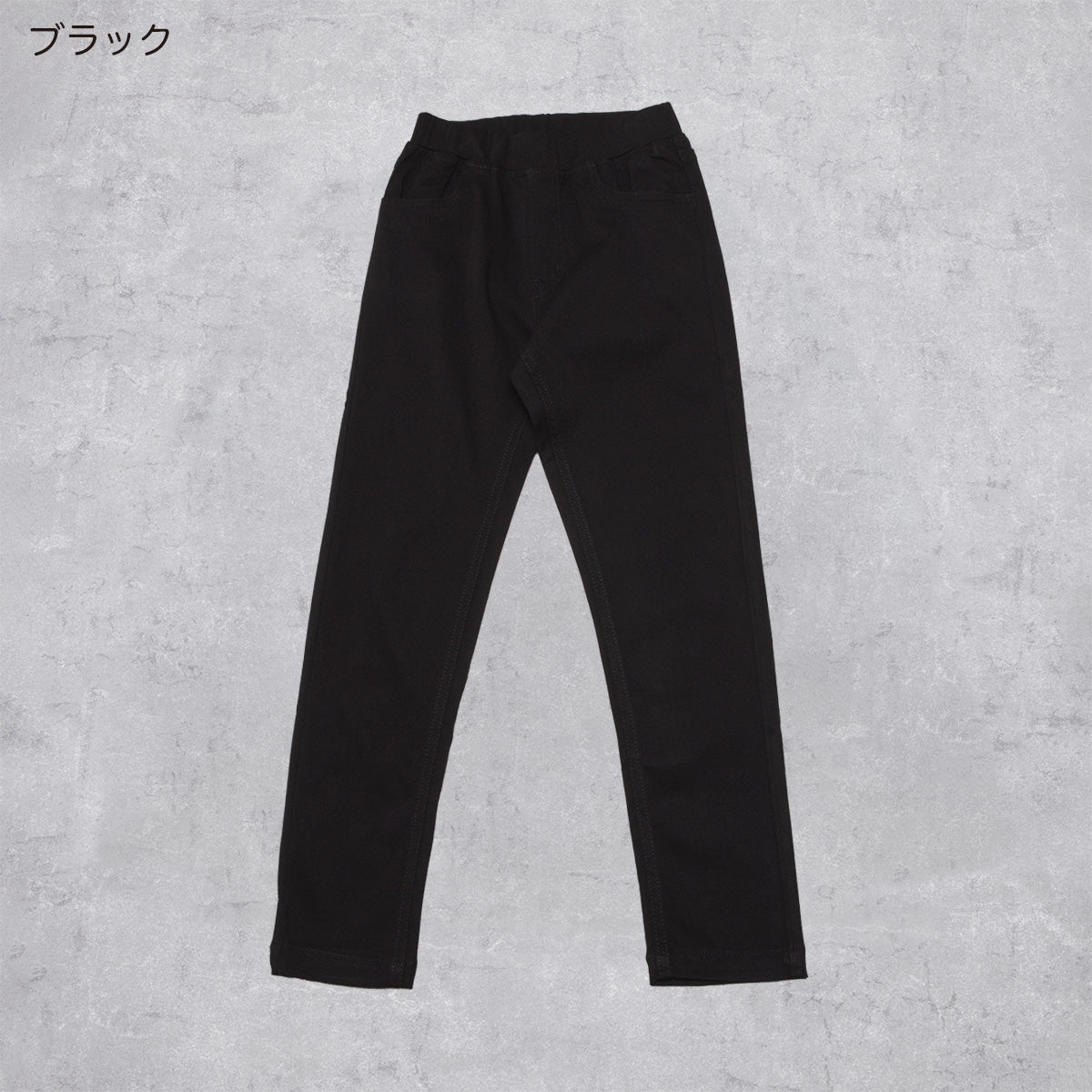 スーパーストレッチパンツ