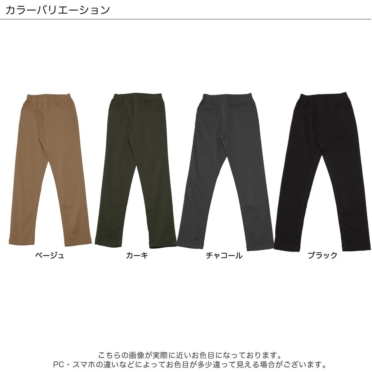 スーパーストレッチパンツ