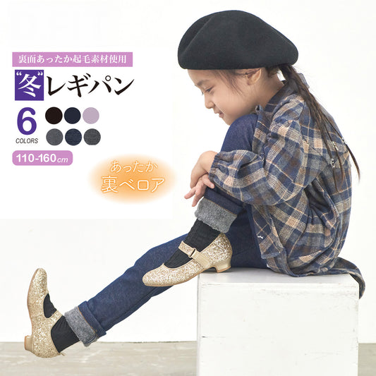 裏ベロア ストレッチ レギンスパンツ