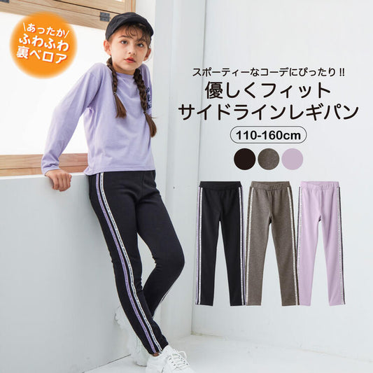 サイドライン 裏ベロア ストレッチ レギンスパンツ