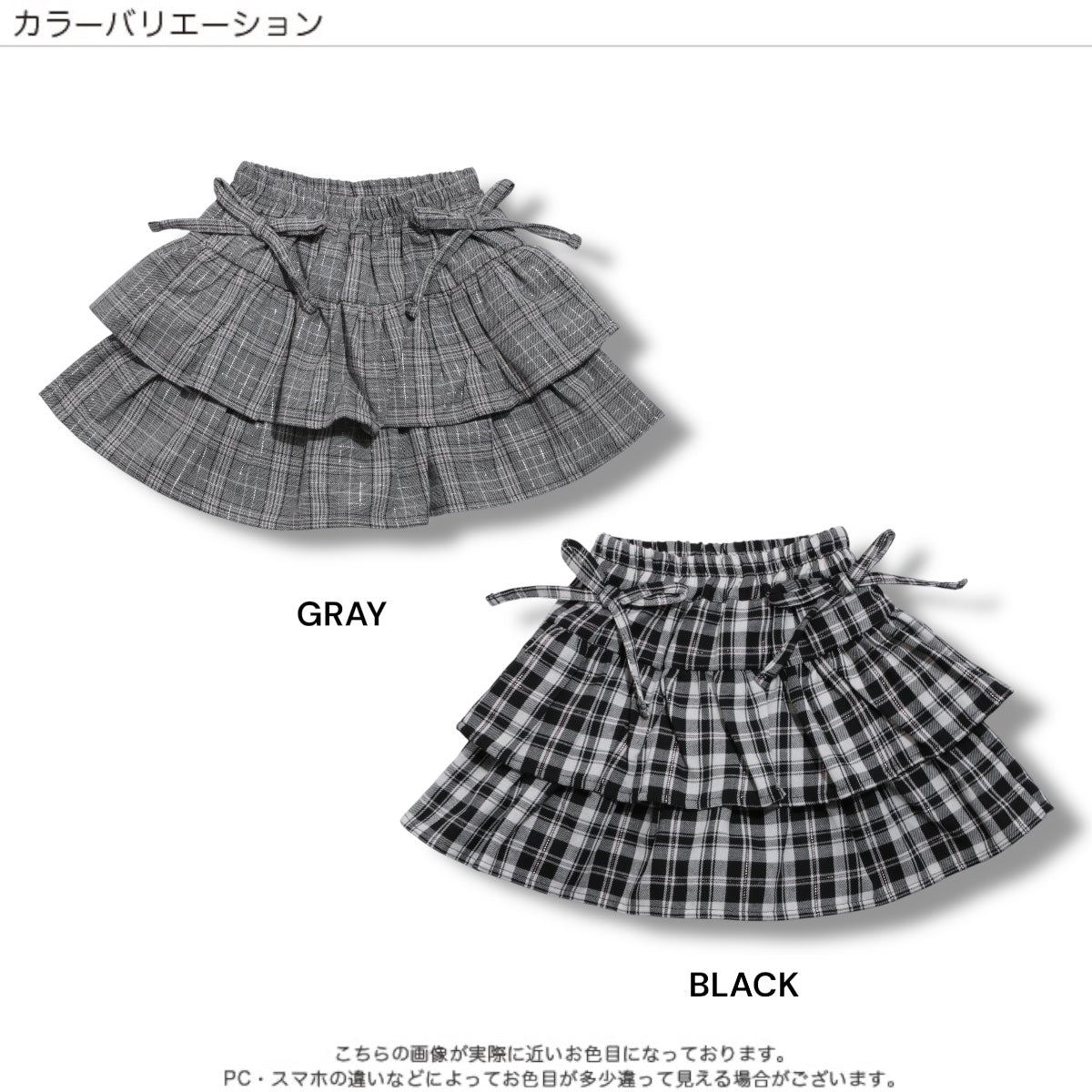 ラメ入チェック柄 ティアード スカッツ