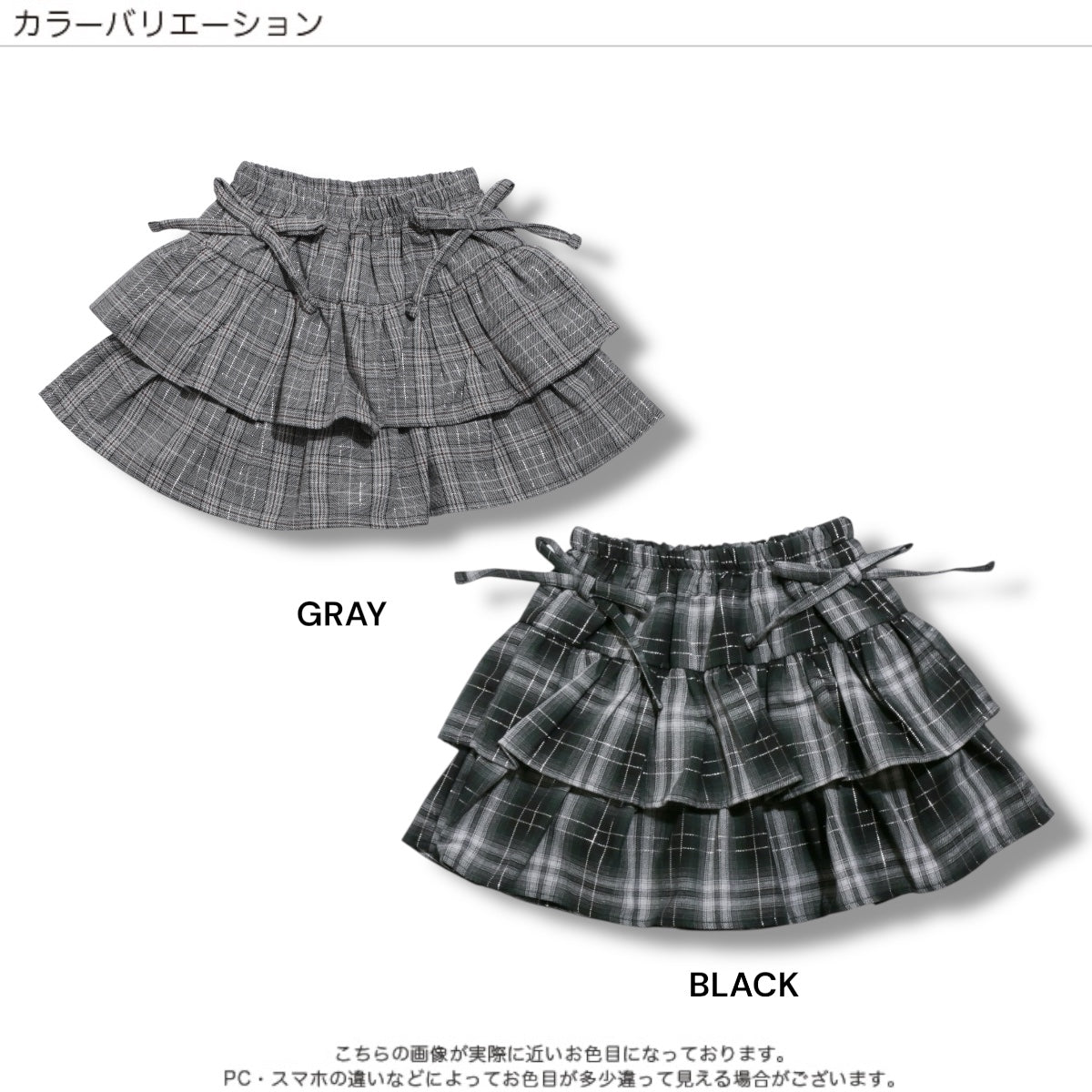 ラメ入チェック柄 ティアード スカッツ