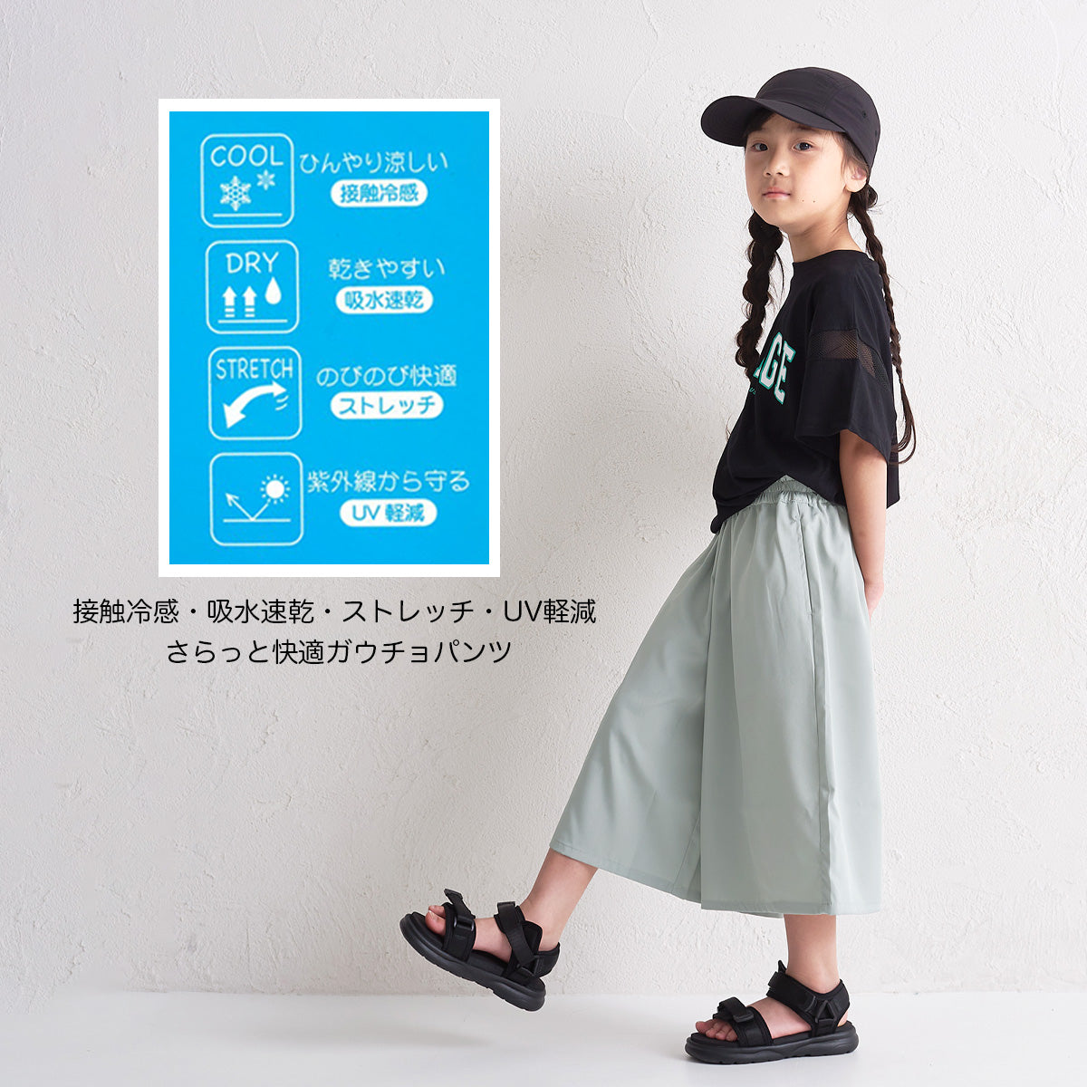ガウチョパンツ
