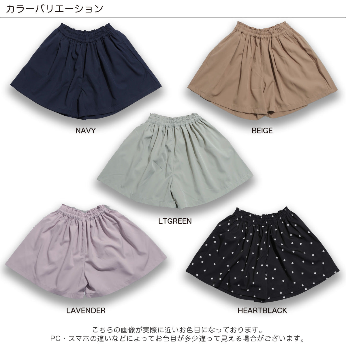 キュロット
