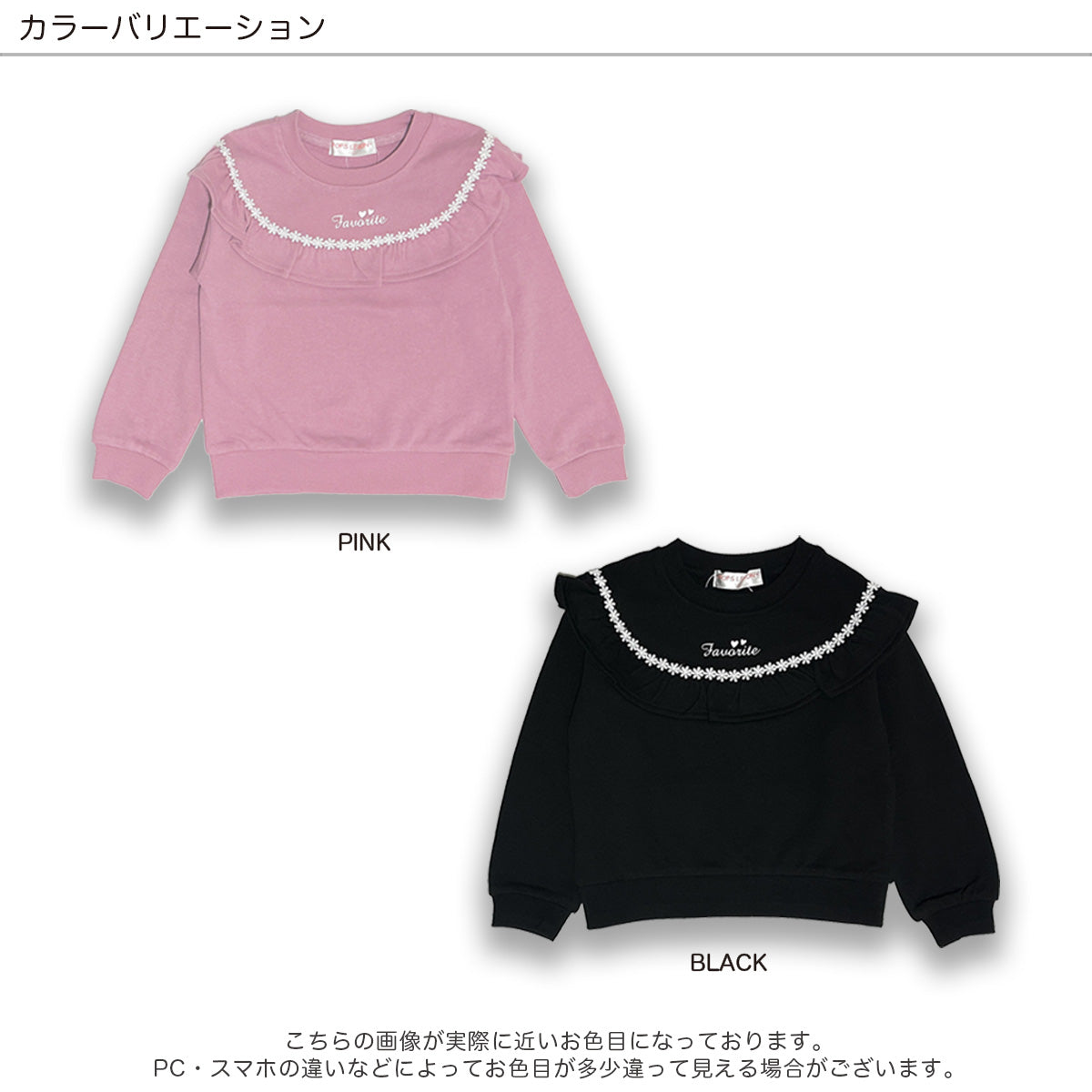 フリルモチーフ トレーナー
