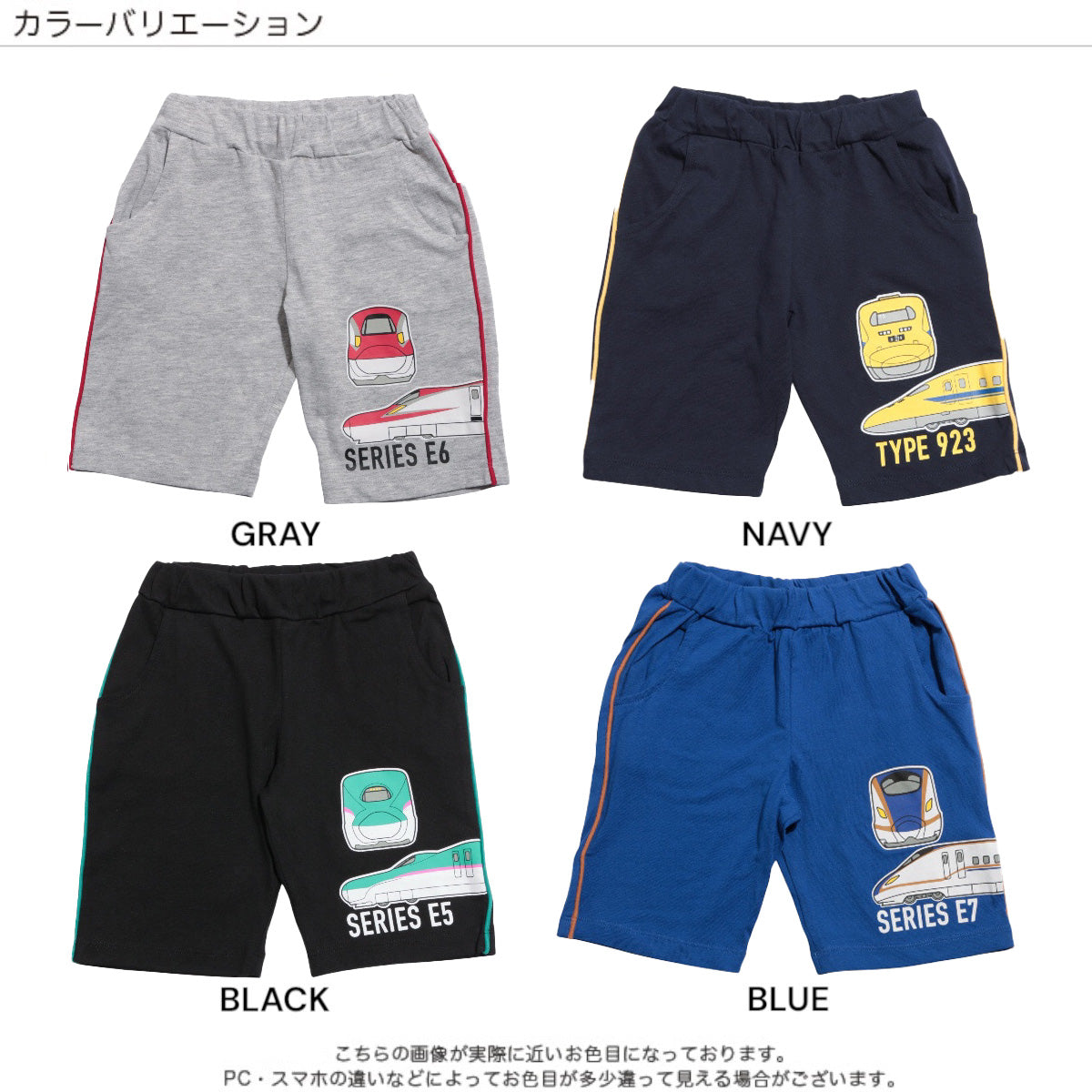 新幹線ハーフパンツ