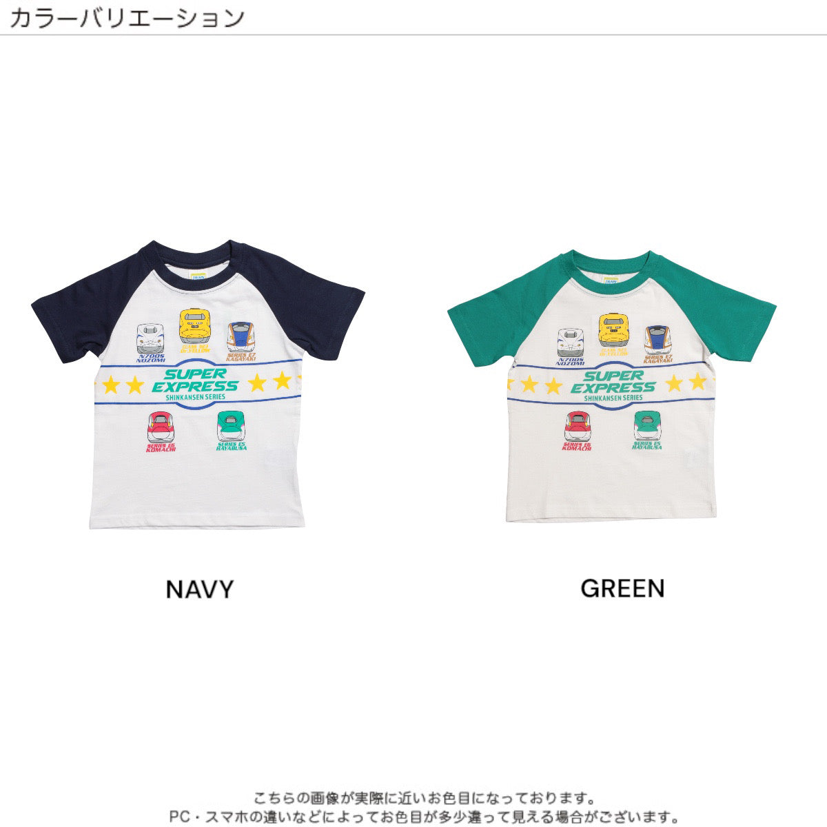 新幹線Tシャツ