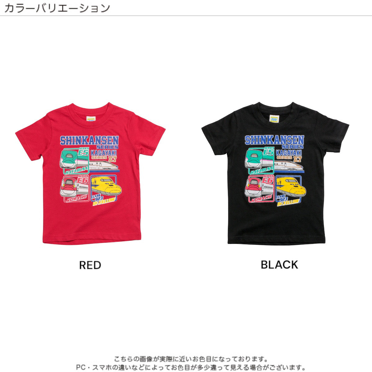新幹線Tシャツ