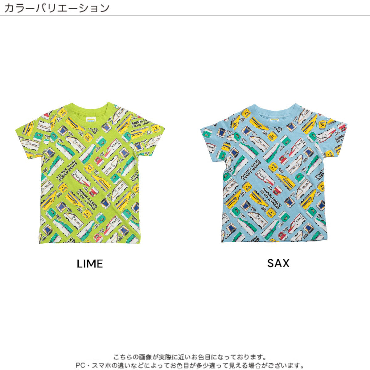新幹線Tシャツ