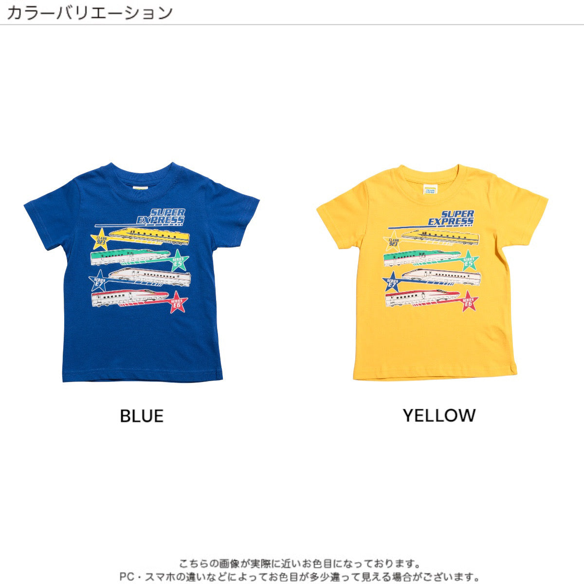 新幹線Tシャツ