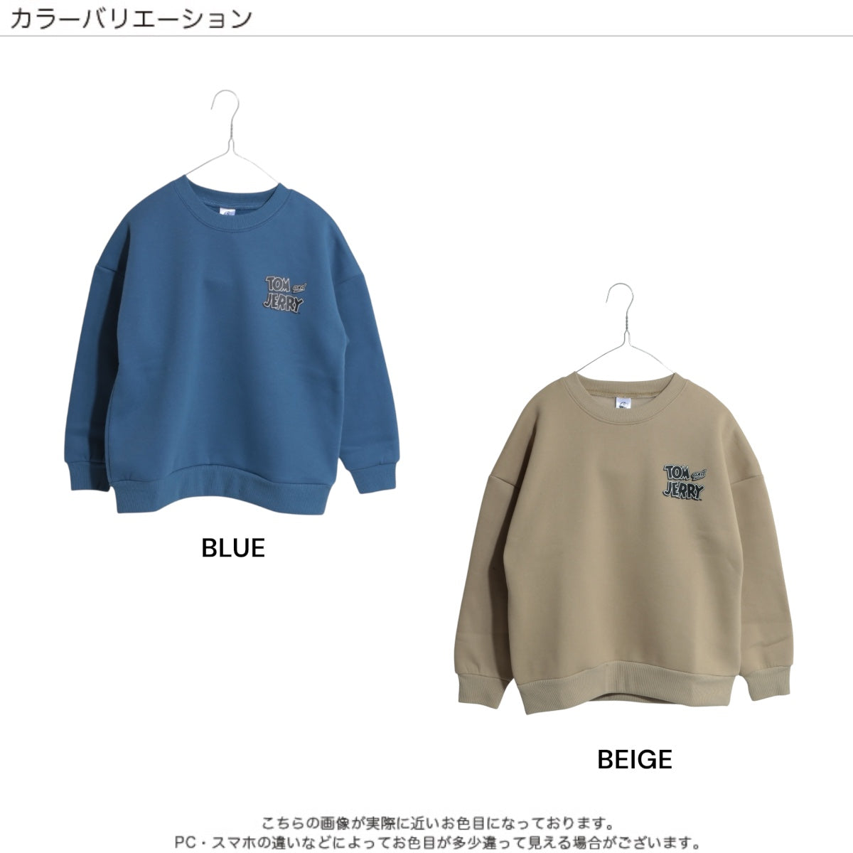 TOM＆JERRY 裏起毛トレーナー